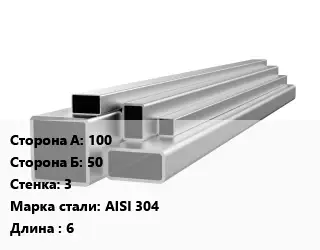 Труба профильная нержавеющая 100х50х3 Сталь: AISI 304 ГОСТ: EN 10305-5 L=6